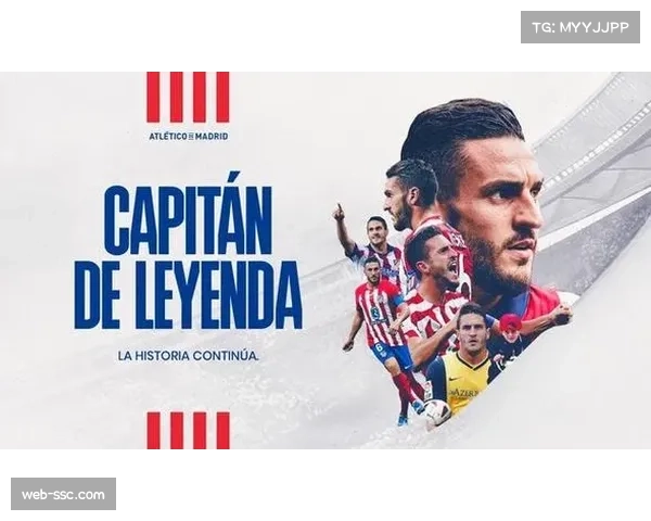 马竞官方宣布与35岁队长科克续约一年，新合同至2027年夏天